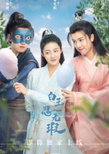 Bạch Ngọc Tư Vô Hà - Love Like White Jade (2021)