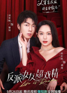 Bạn Gái Phản Diện Diễn Siêu Sâu - Life Is Drama (2022)