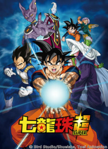 Bảy Viên Ngọc Rồng Siêu Cấp - Dragon Ball Super (2015)