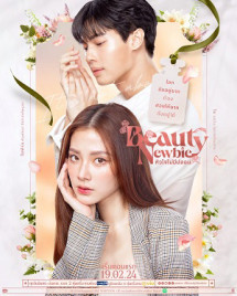 Beauty Newbie - Beauty Newbie (2024)