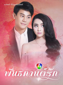 Đùa Yêu - Pan Ta Gaan Ruk (2018)