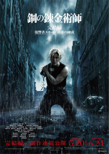 Cang giả kim thuật sư: Scar báo thù - Fullmetal Alchemist the Revenge of Scar (2022)