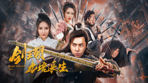 Kiếm Vương Triều: Cửu Cảnh Trường Sinh - Sword Dynasty: Messy Inn