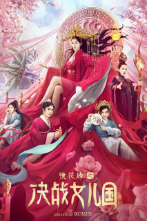 Kính Hoa Duyên: Quyết Chiến Nữ Nhi Quốc - The Kingdom of Women (2021)