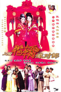 Lên Nhầm Kiệu Hoa Được Chồng Như Ý - Two Bride, Wrong Carriage (2001)