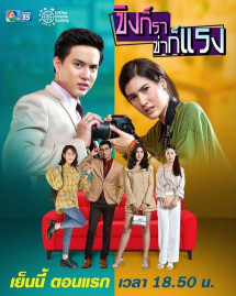 Oan Gia Cay Nồng - Khing Kor Rar Khar Kor Rang (2019)