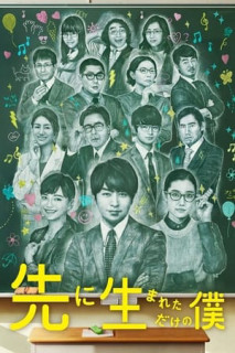 Tôi chỉ được sinh ra trước thôi - My High School Business (2017)